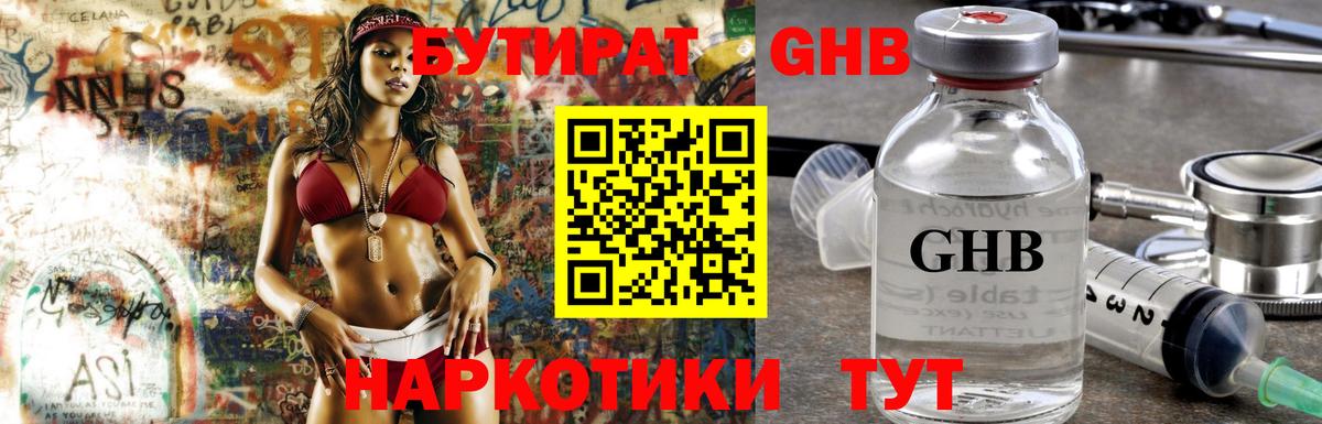 БУТИРАТ 99%  Вход с VPN  БУТИРАТ  Тимашёвск 