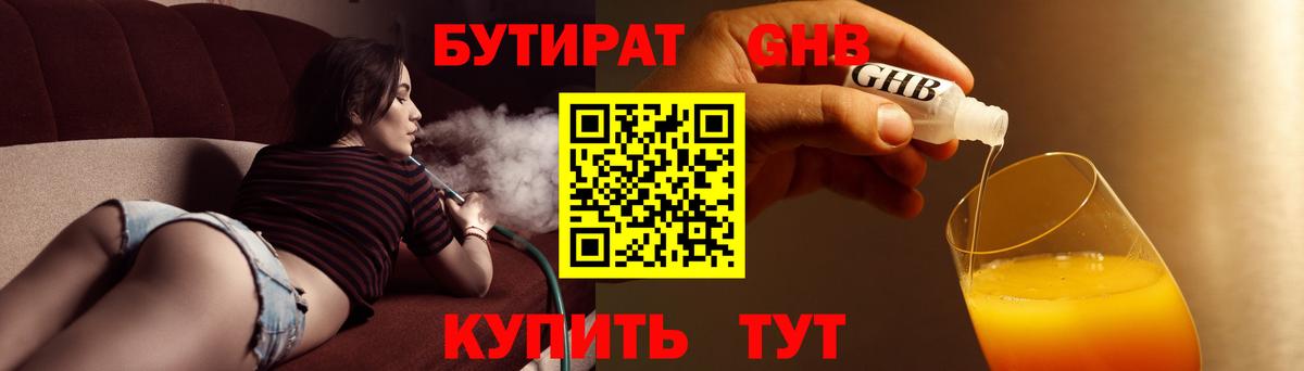 Бутират бутик Тимашёвск