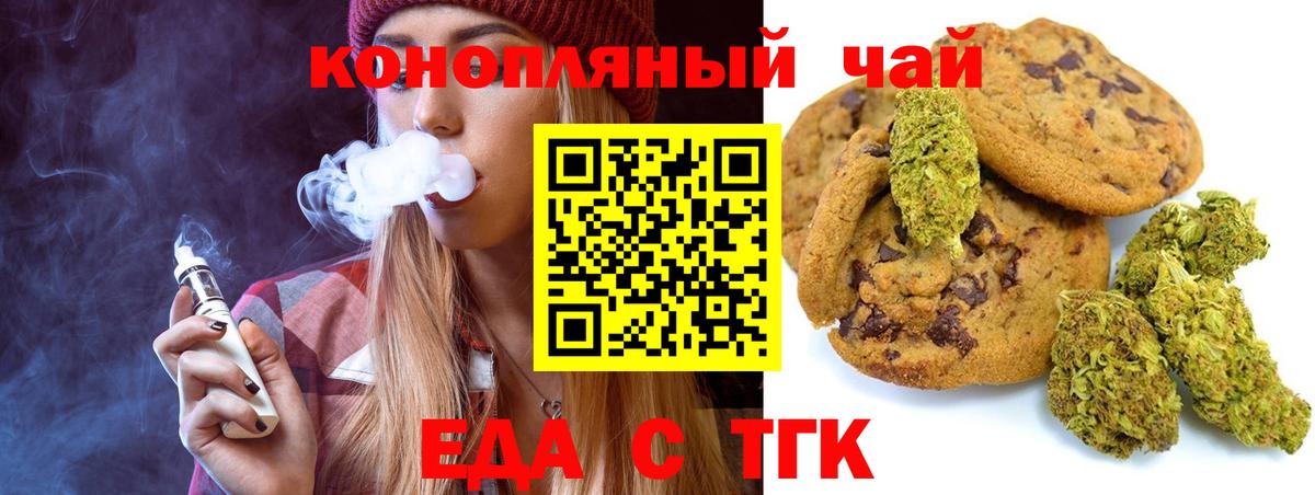 Тимашёвск  Печенье с ТГК марихуана  Вход с VPN 