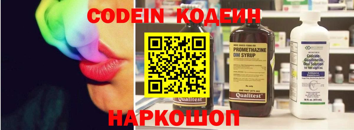 Codein напиток Lean (лин)  Кодеиновый сироп Lean Purple Drank  Тимашёвск  Вход с VPN 