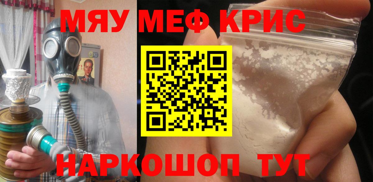 Меф мяу мяу  МЕФ  Тимашёвск  Меф  Мефедрон mephedrone  Вход с VPN 