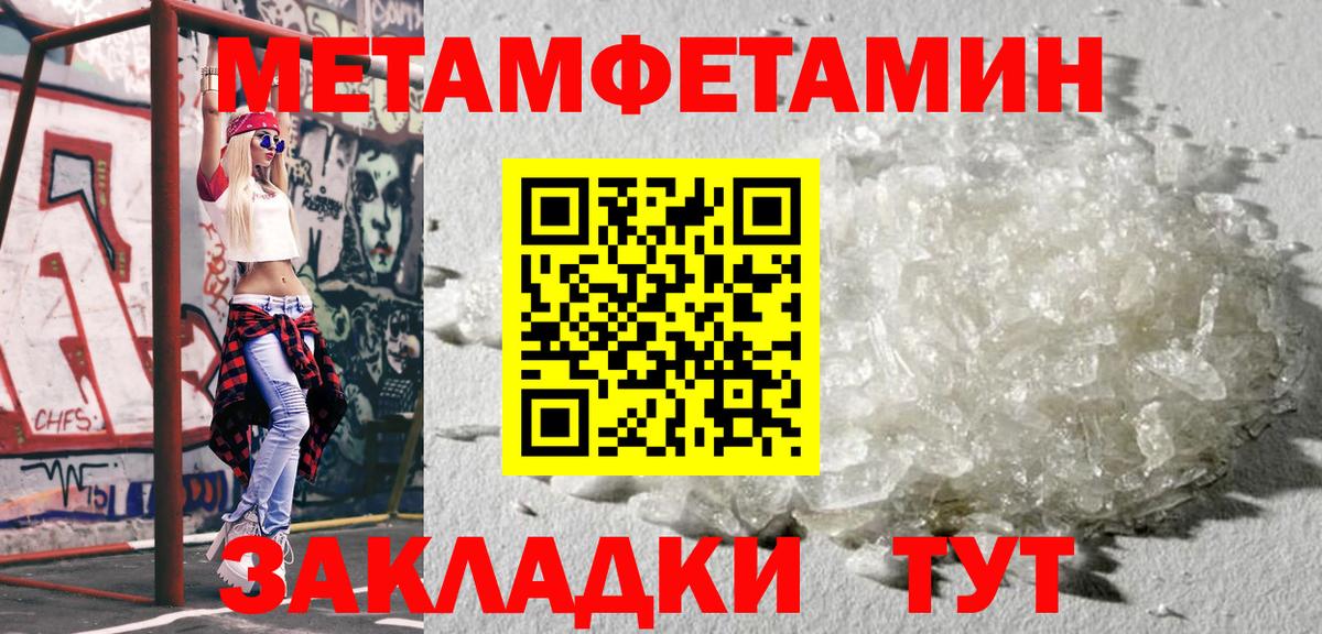 МЕТАМФЕТАМИН кристалл Тимашёвск