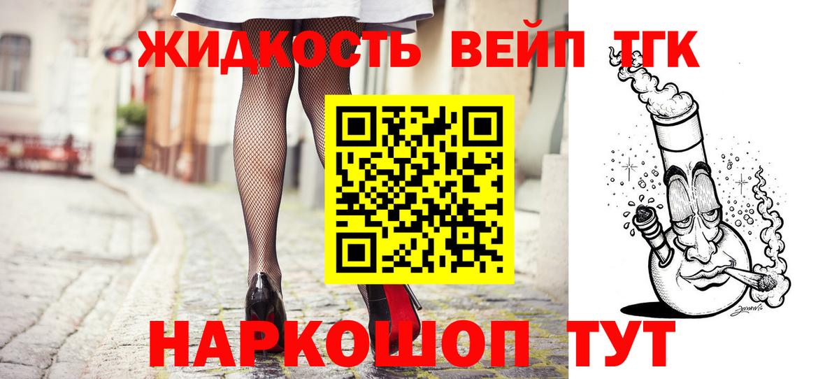 Дистиллят ТГК вейп с тгк  Вход с VPN  Тимашёвск  где можно купить   ТГК жижа 