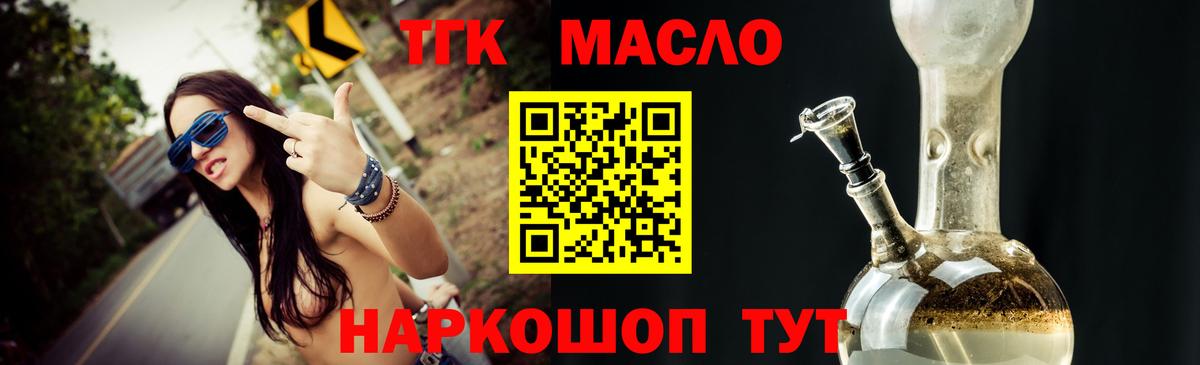 ТГК THC oil Тимашёвск